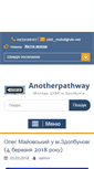 Mobile Screenshot of anotherpathway.com